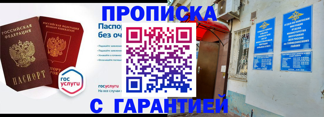 прописка законно в Кыштыме