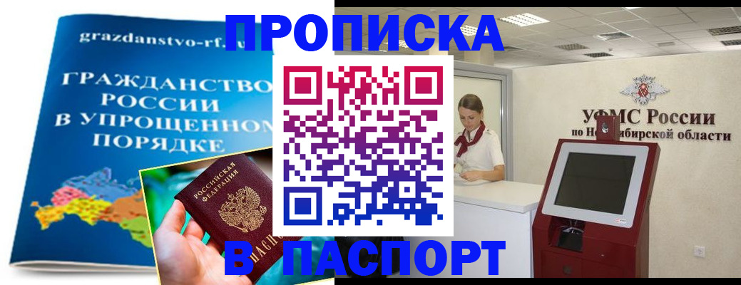 прописка от собственника в Кыштыме