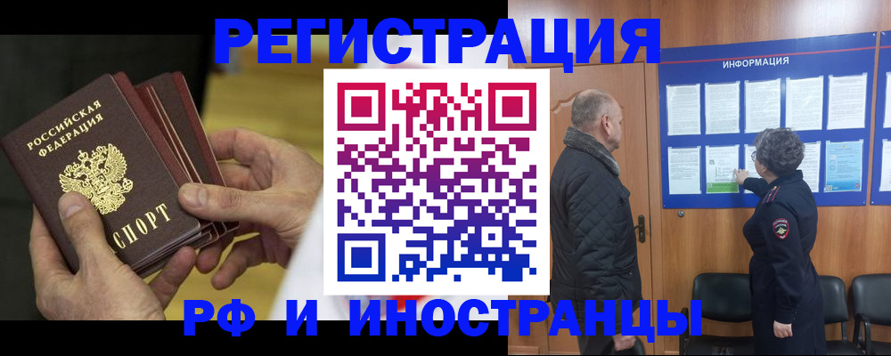 временная регистрация купить в Кыштыме