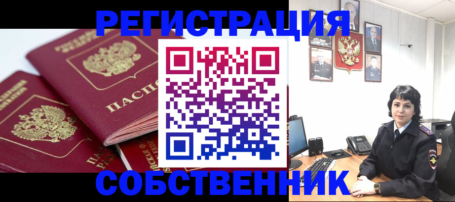 прописка иностранных граждан в Кыштыме